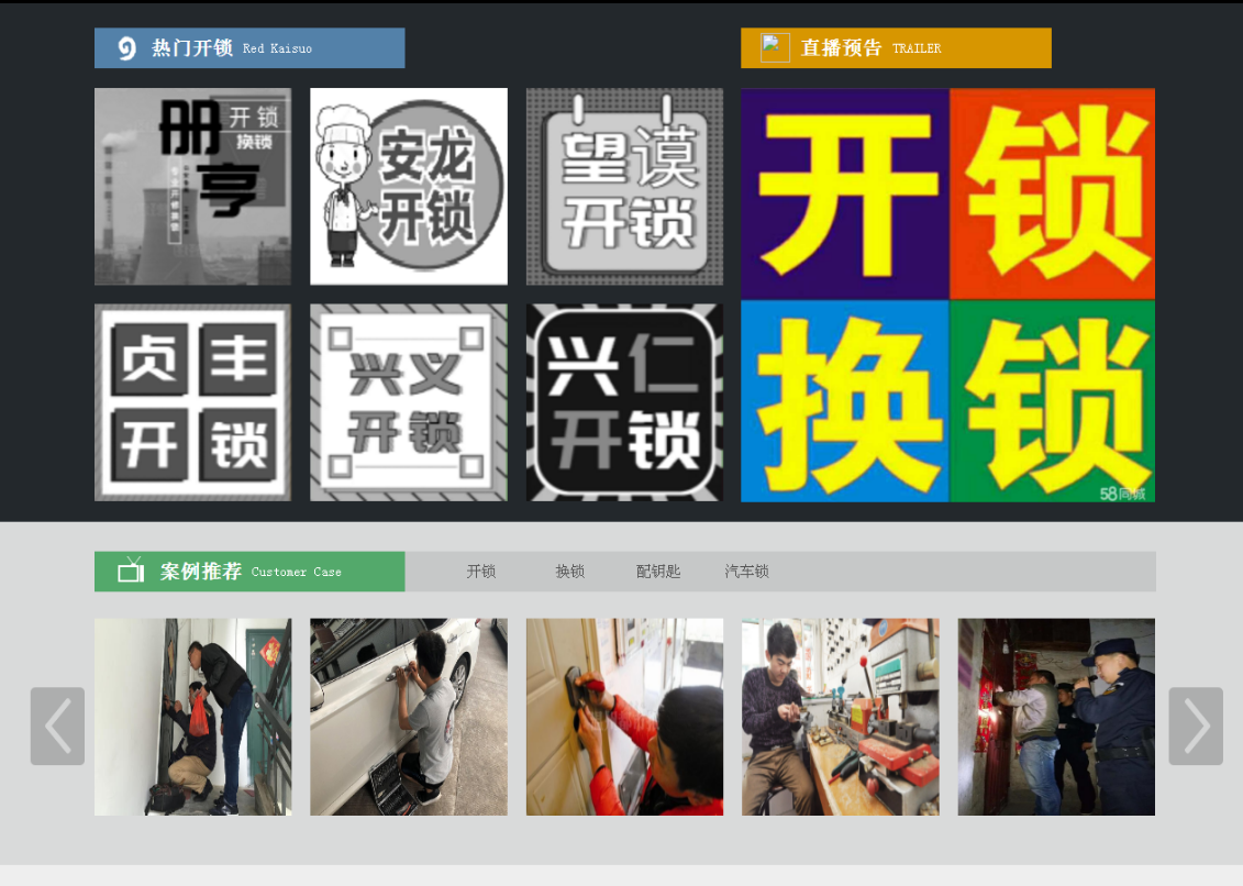 丛台黔西南开锁网门户网站